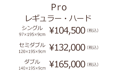 プロ