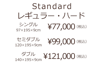 スタンダード
